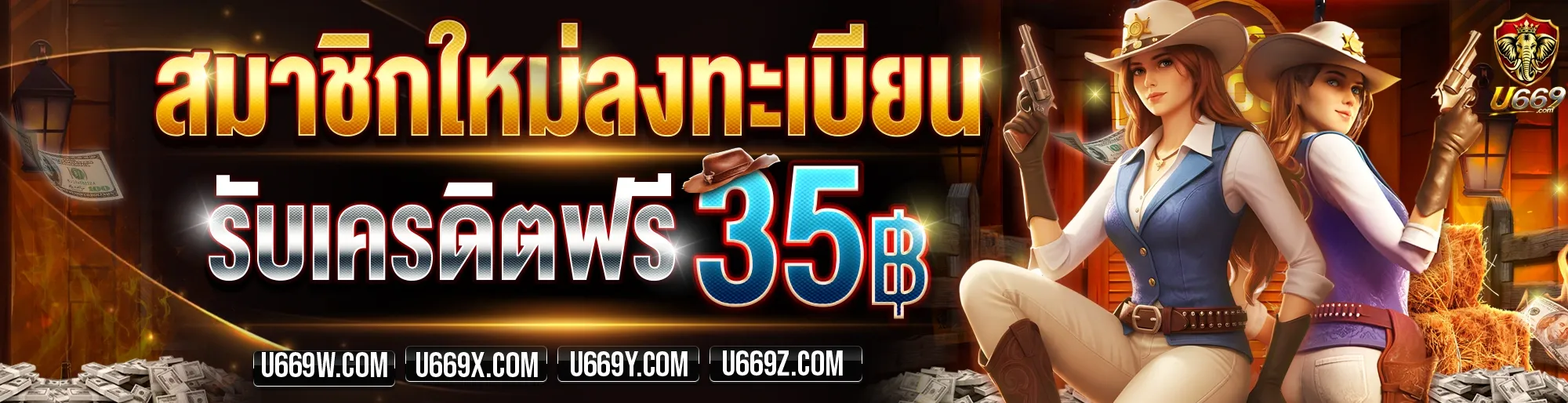 U669 คาสิโนออนไลน์ สล็อตแตกง่าย บาคาร่าสด